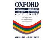 Oxford English Hebrew Hebrew English Dictionary
