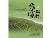4 World Famous Chinese Green Tea A Tea Lover s Travel Diary Bilingual