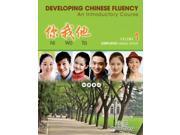 Developing Chinese Fluency CHINESE An Introductory Course Simplified Chinese Edition