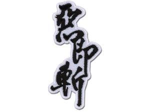 Patch - Rurouni Kenshin - New Aku Soku Zan (Saito's Swift Death to Evil) ge44600 Patch - Rurouni Kenshin - New Aku Soku Zan (Saito's Swift Death to Evil) ge44600