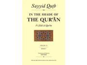 In the Shade of the Qur an Fi Zilal Al Qur an Bilingual