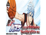 Basketball award last one special tapestry of lottery Kuroko most [one piece of article] japan import
