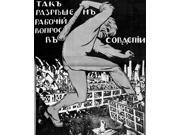Anti-Bolshevik Poster Nanti-Bolshevik Poster From The Russian Civil War 1918-20 Depicting The Red Monster Destroying Factories In Russia Poster Print by (18 x Anti-Bolshevik Poster Nanti-Bolshevik Poster From The Russian Civil War 1918-20 Depicting The Red Monster Destroying Factories In Russia Poster Print by (18 x