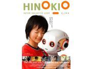 Hinokio Inter Galactic Love Movie Poster (11 x 17) Hinokio Inter Galactic Love Movie Poster (11 x 17)