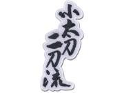 Patch Rurouni Kenshin New Kodachi Nito Ryo OVA Anime Toys Licensed ge44598