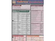 Hebrew Vocabulary Reference Study Guide Quick Study Academic LAM CRDS B