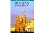 Russian English English Russian Practical Dictionary Bilingual