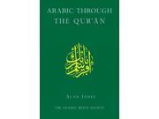 Arabic Through the Qur an ARABIC Islamic Texts Society