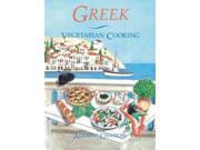 Greek Vegetarian Cooking Revised