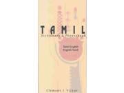 Tamil Dictionary Phrasebook TAMIL Tamil English English Tamil Hippocrene Dictionary Phrasebooks