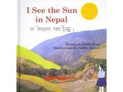 I See the Sun in Nepal I See the Sun