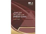 A Guide to the Project Management Body of Knowledge PMBOK Guide 5 BLG