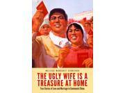 The Ugly Wife Is a Treasure at Home