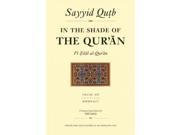 In the Shade of the Qur an Fi Zilal Al quran Bilingual