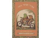 Frog and Toad Together I Know How to Read