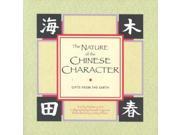 The Nature of the Chinese Character Gifts from the Earth
